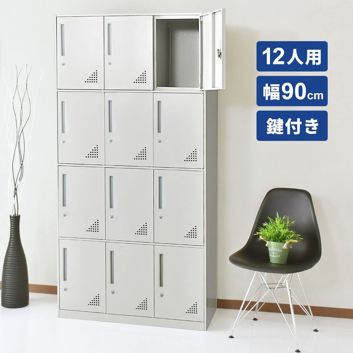 Amazon.co.jp: DORIS ドリス スチールロッカー 12人用 キャビネット 鍵